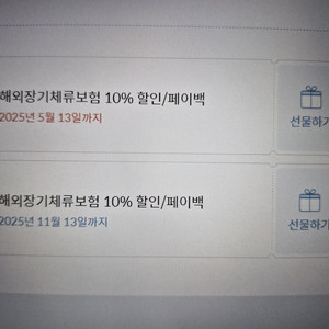 마이뱅크 해외장기체류보험 10% 할인 쿠폰