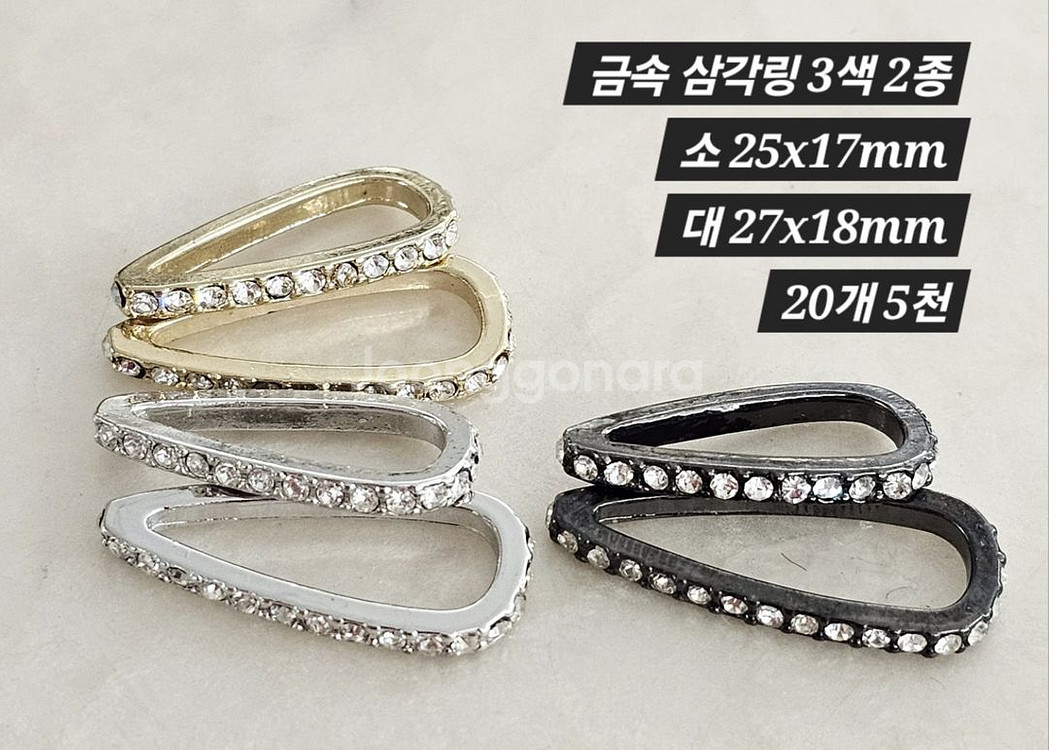 금속 삼각링 3색 2종 20개 일괄--1