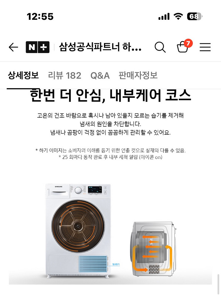 삼성 드럼세탁기 인버터 건조기 세트--3