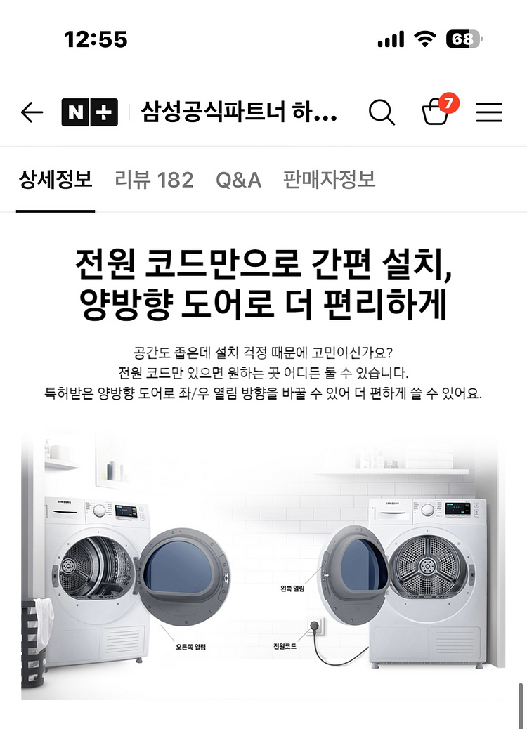 삼성 드럼세탁기 인버터 건조기 세트--1