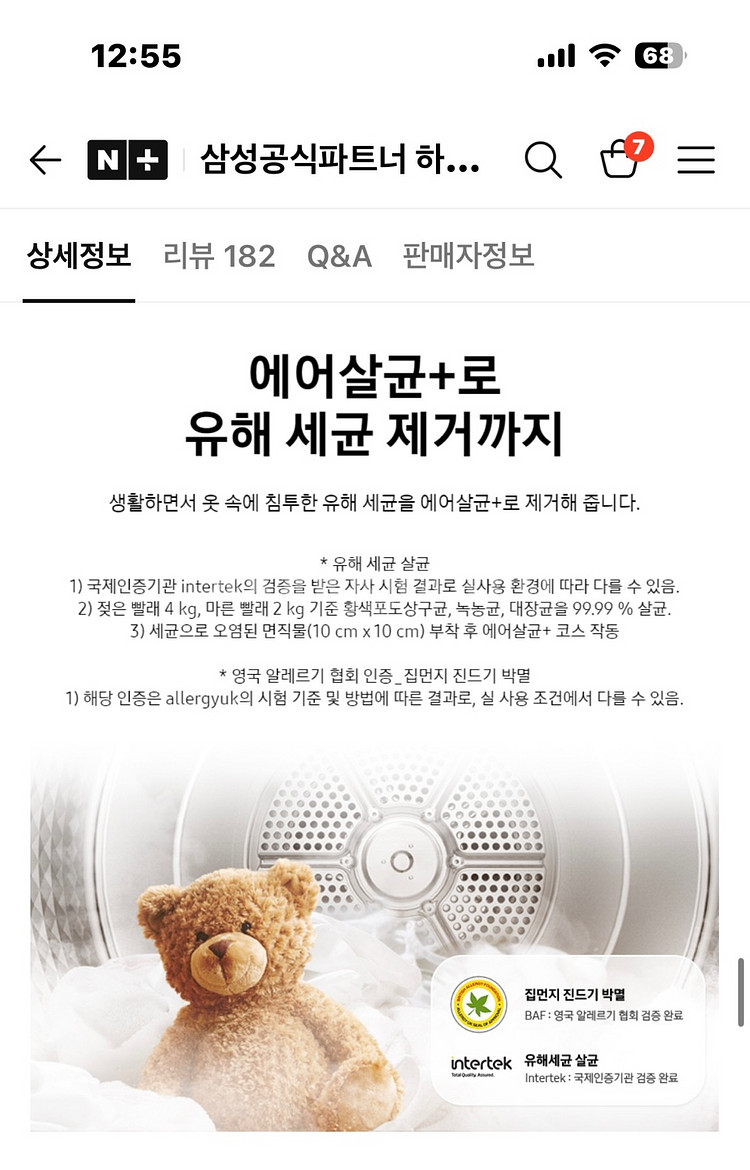 삼성 드럼세탁기 인버터 건조기 세트--2