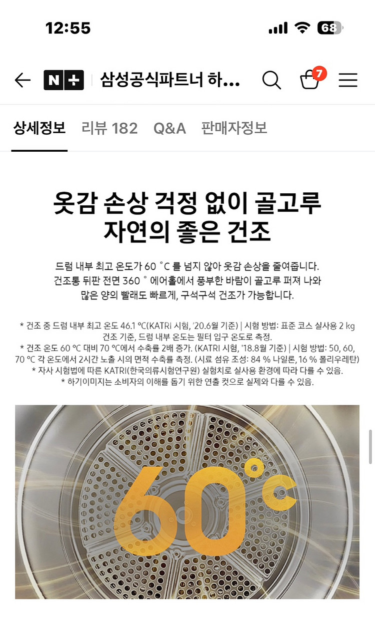 삼성 드럼세탁기 인버터 건조기 세트--5