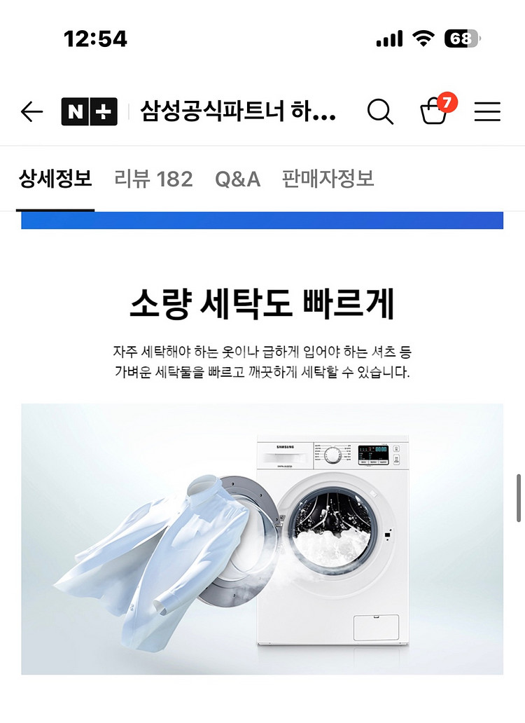 삼성 드럼세탁기 인버터 건조기 세트--7