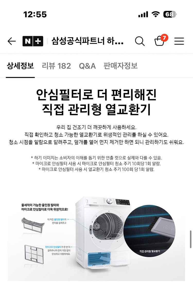 삼성 드럼세탁기 인버터 건조기 세트--4