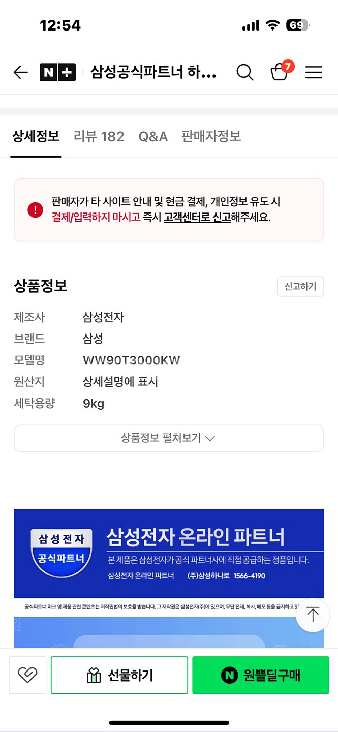 삼성 드럼세탁기 인버터 건조기 세트--8