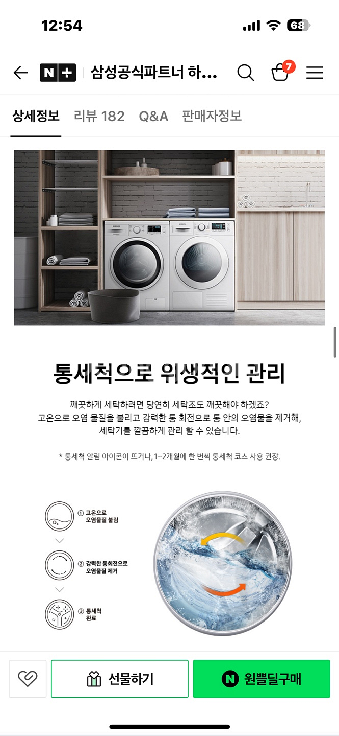 삼성 드럼세탁기 인버터 건조기 세트--6