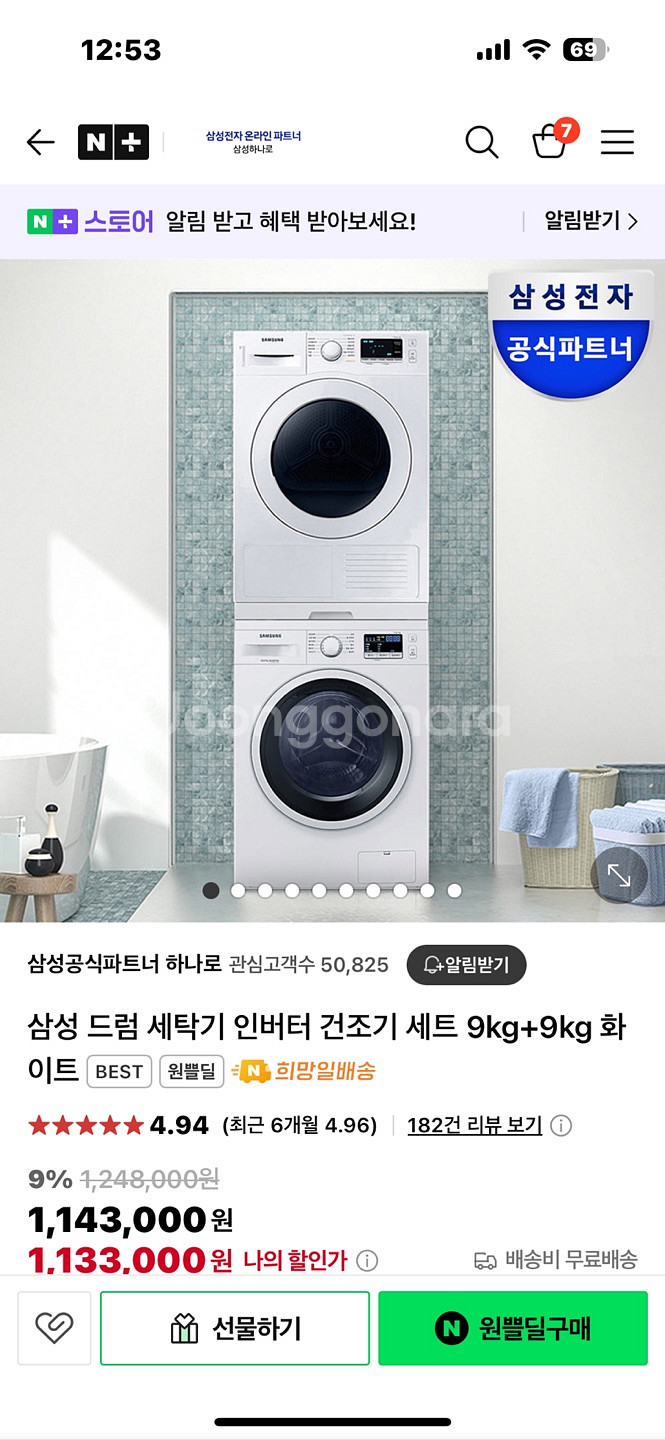 삼성 드럼세탁기 인버터 건조기 세트--9