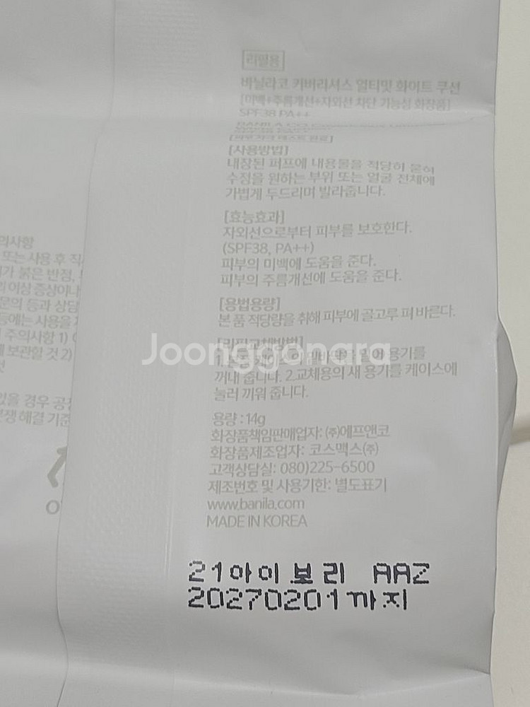 바닐라코 커버리셔스 얼티밋 화이트 쿠션 21호 아이보리--1