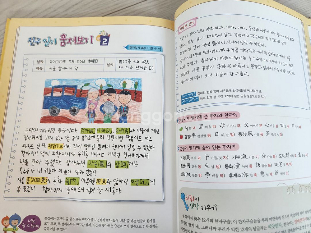 어휘키 키우기 9권--3