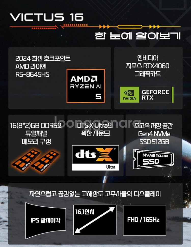 [16인치] RTX4060 빅터스 게이밍 노트북--2