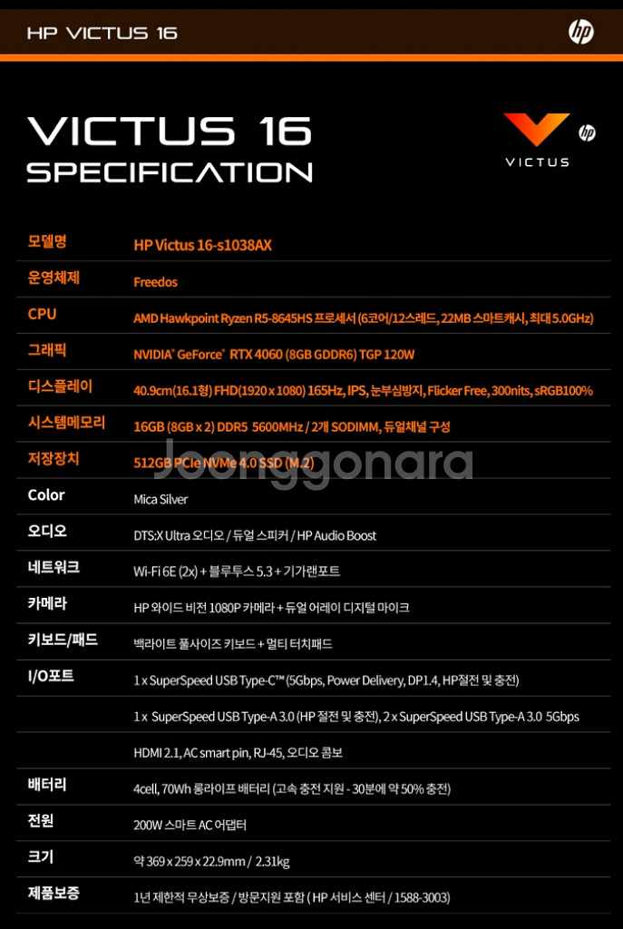 [16인치] RTX4060 빅터스 게이밍 노트북--4