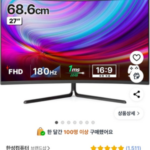 한성컴퓨터 모니터 TGF27F16V 180hz 무결점