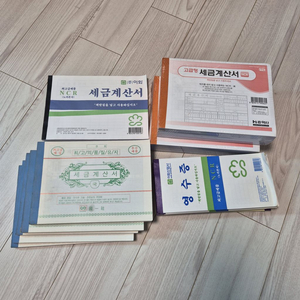 세금계산서 용지 16권+간이영수증6권