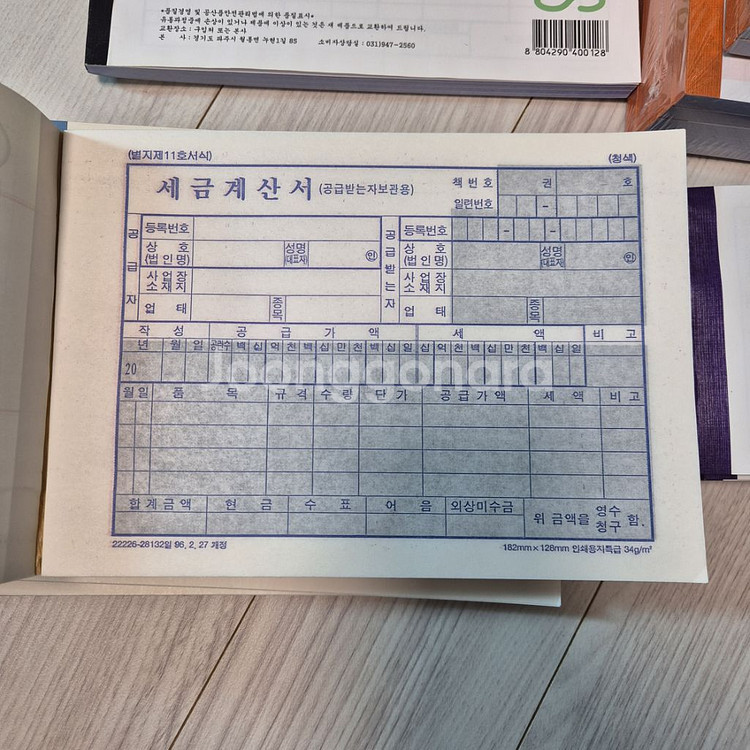 세금계산서 용지 16권+간이영수증6권--2