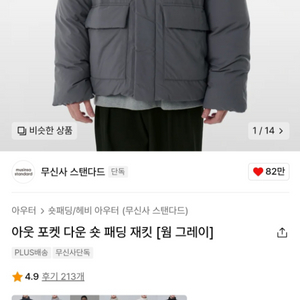 무신사 아웃 포켓 다운 숏패딩 XL