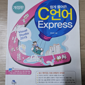 쉽게 풀어쓴 C언어 Express 개정판