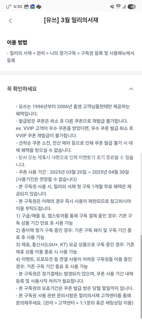 밀리의서재 1개월 이용권--1