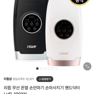 리큅 무선온열 손안마기 (새상품, 택포)