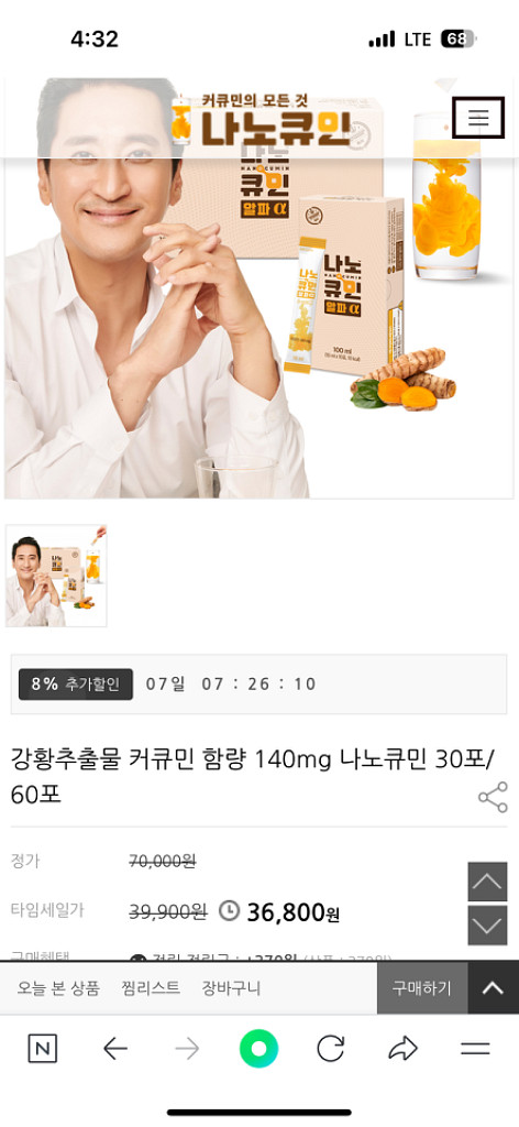 나노큐민 알파 액상 커큐민--1