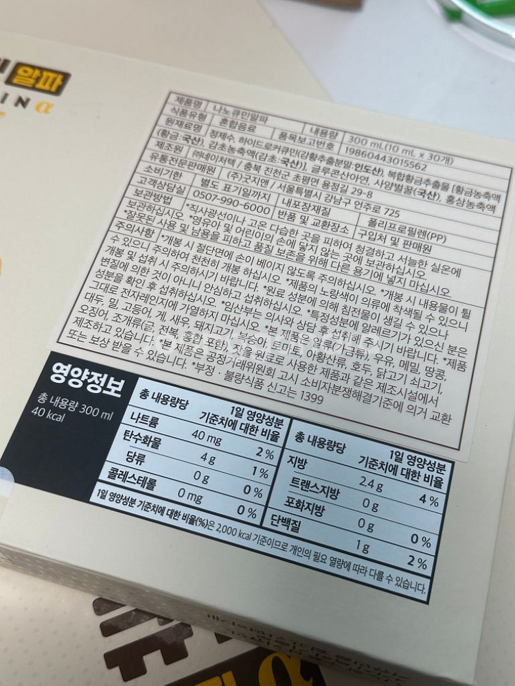 나노큐민 알파 액상 커큐민--2
