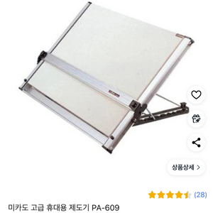 제도판 600 900 구매 희망