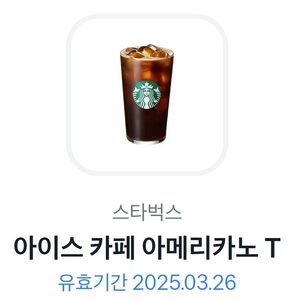 스타벅스 아이스 카페 아메리카노T