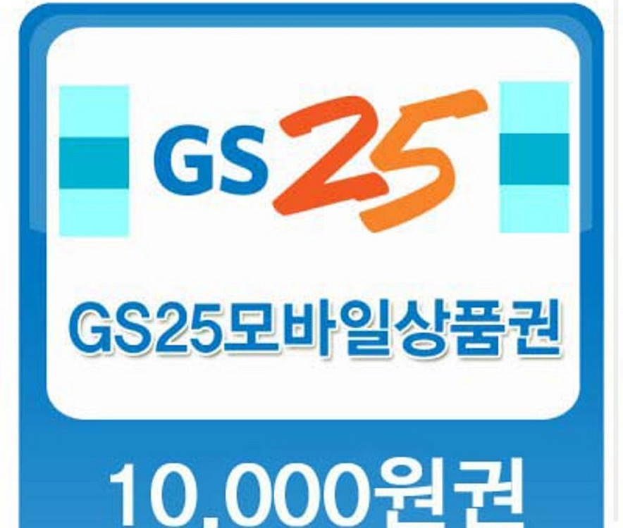 gs 1만원권 기프티콘 팔아요!--0