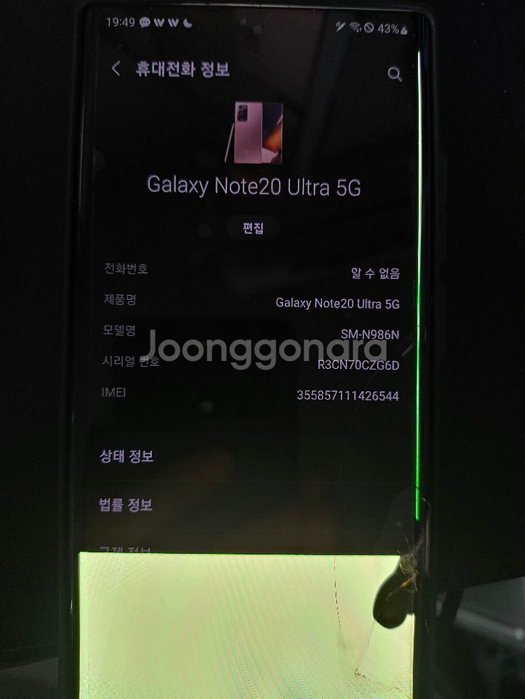 부품용 갤럭시 노트20 울트라 메인보드--4
