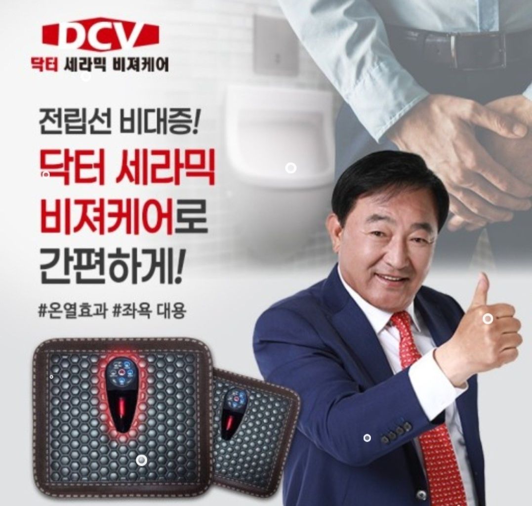 닥터큐 세라믹 비져케어 전립선온열 좌욕방석 퀘겔운동 전