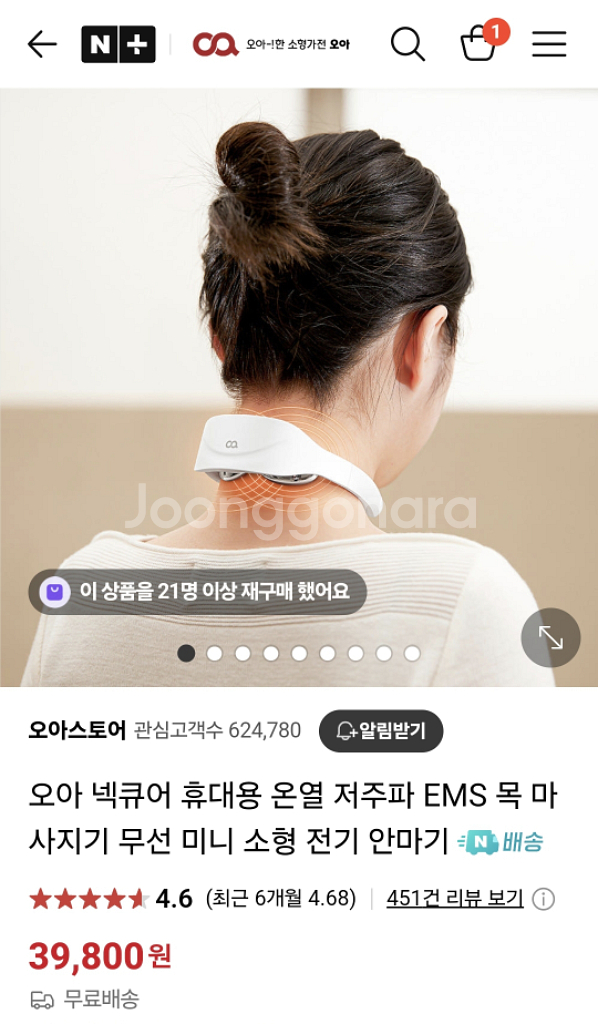 오아 넥큐어 EMS 저주파 목 마사지기--5