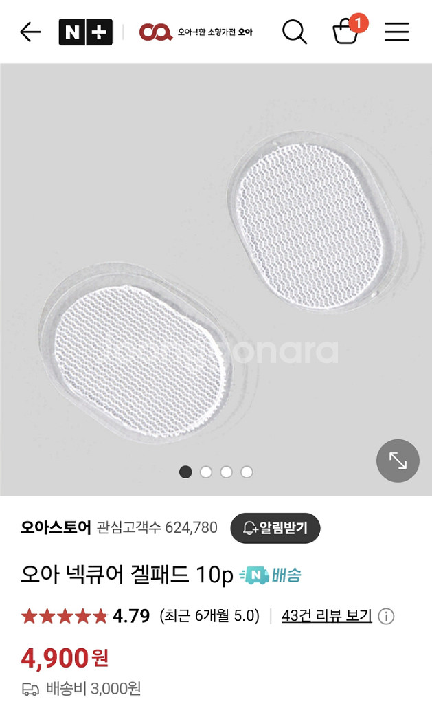 오아 넥큐어 EMS 저주파 목 마사지기--6