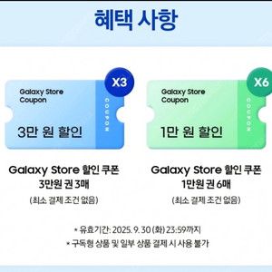 갤럭시스토어 15만원(1만원x6장,3만원x3장)