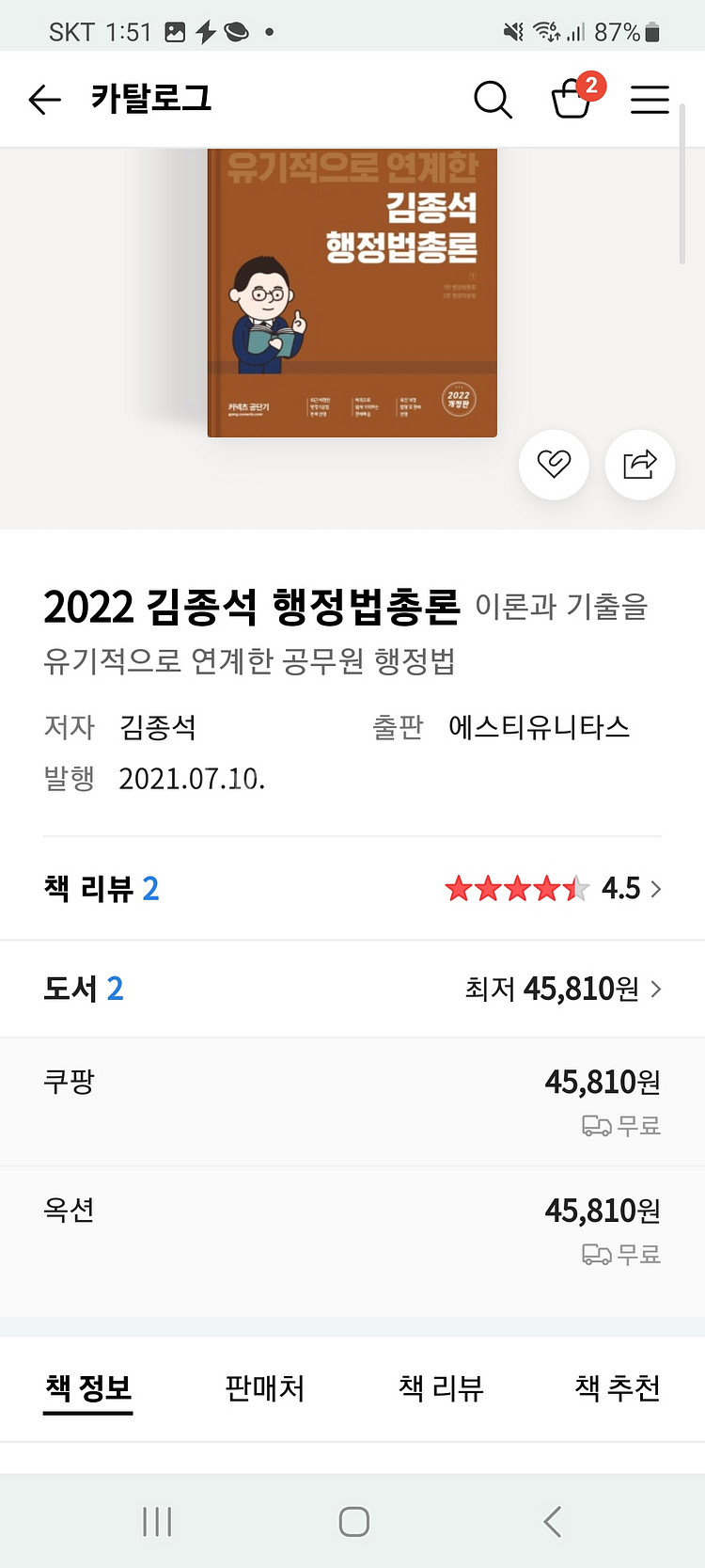 김종석 행정법 총론 3권 세트 (새상품)--1