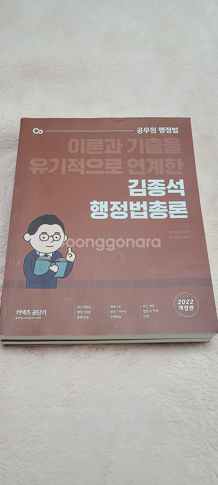 김종석 행정법 총론 3권 세트 (새상품)--2