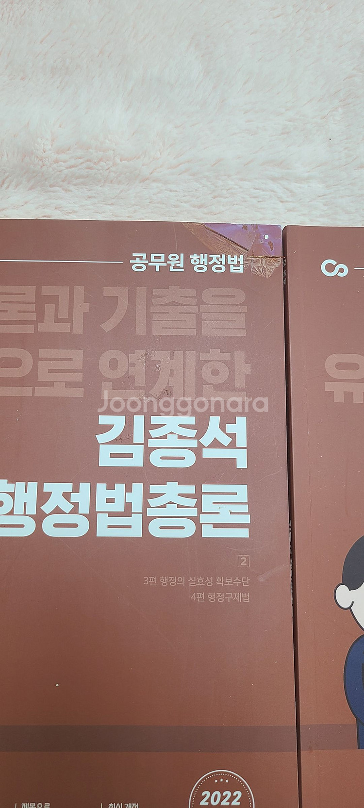 김종석 행정법 총론 3권 세트 (새상품)--7