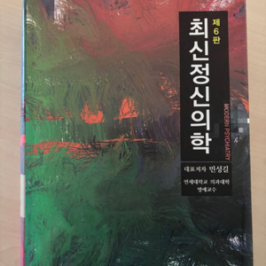 최신정신의학 6판 (작업치료학