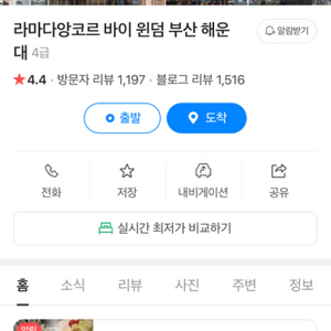 내일21-22 금토 부산해운대 호텔 급매 3인 가능