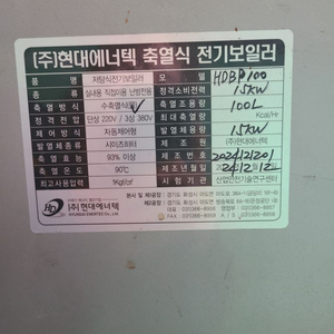 전기온수 보일러