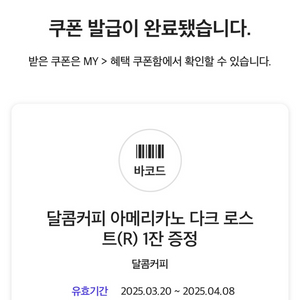 달콤커피 아메리카노 1000원