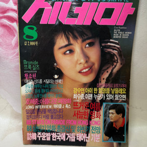 월간 스크린 잡지.왕조현표지,1988년8월호.통권제5호