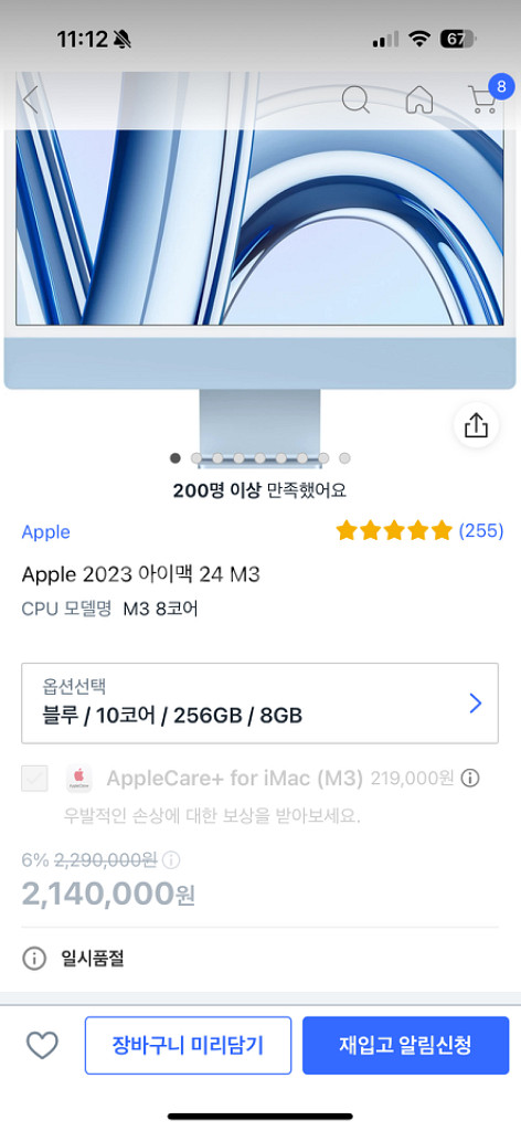 아이맥 24 M3 블루 8코어/10코어/램8/256gb--2
