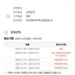 오아시스 내한 티켓 스탠딩 B구역 9xxx대 연석