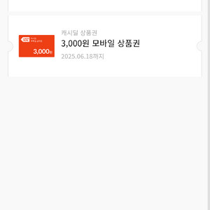 캐시딜상품권4000웡 2200에팔아요