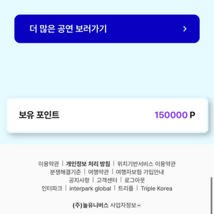 인터파크 포인트 15만원
