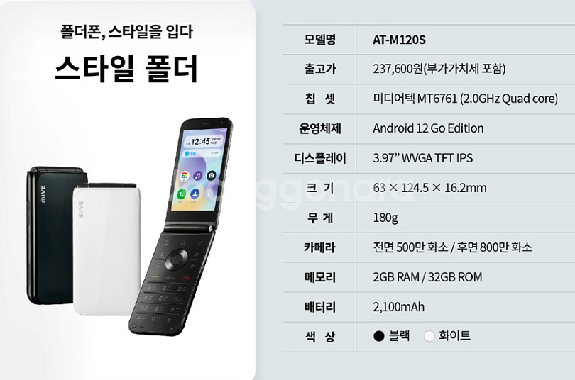 새상품)카톡가능 스타일폴더 m120 마이브--3