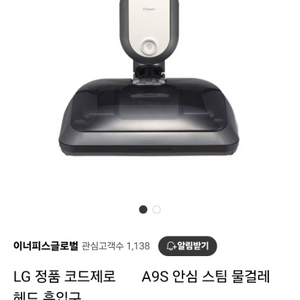 LG전자 코드제로 A9S 스팀물걸레