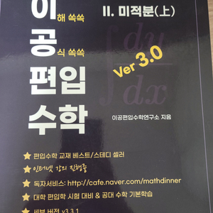 이공편입수학 ver 3.0 미적분(상)