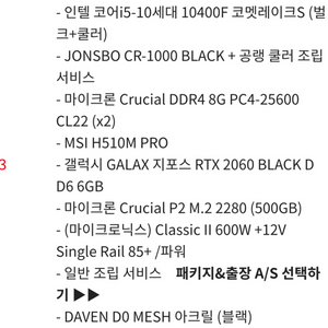 RTX2060black 본체 판매합니다, 게이밍컴퓨터