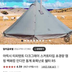 아릭스 티피텐트(다크그레이) 스커트타입 쉘터R5