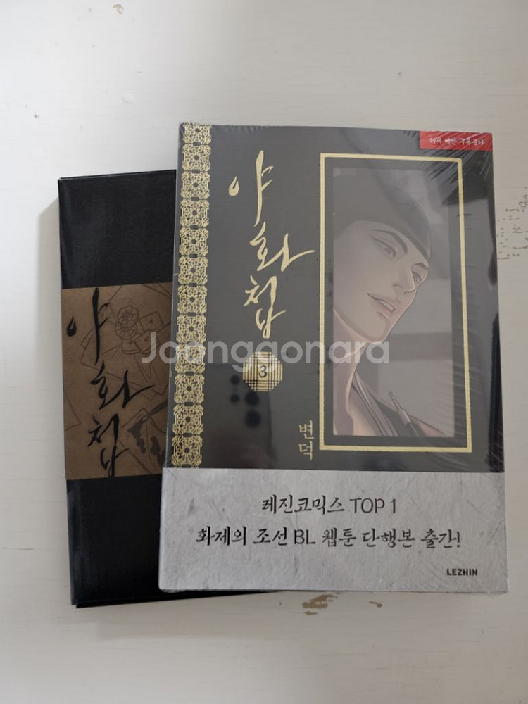 야화첩 한정판 판매 1~5권--1